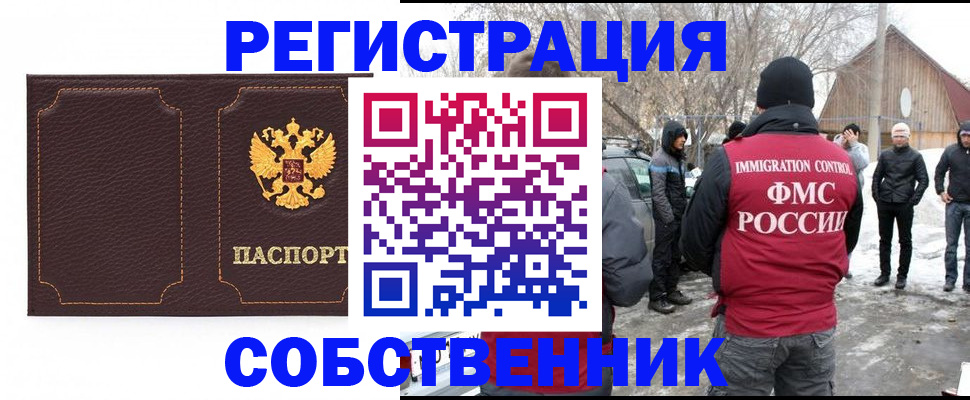 временная регистрация в Почепе