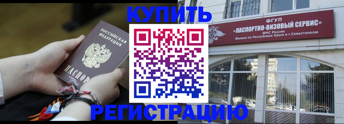 прописка для работы в Почепе