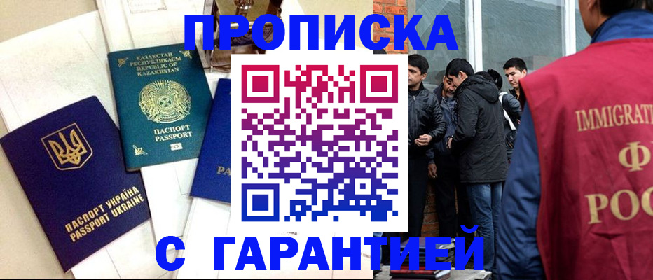 прописка 2025 в Почепе