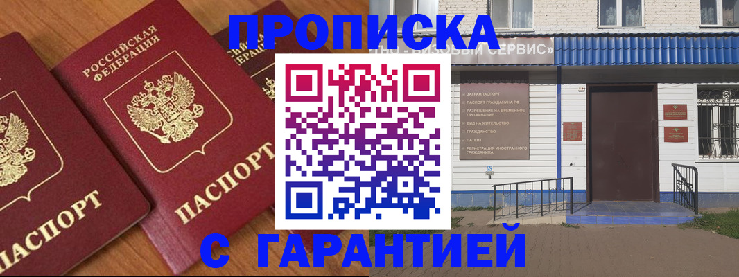 временная регистрация недорого в Почепе